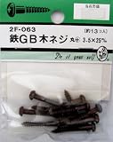 十字穴付丸木ネジ 3.5×25mm 13本入り 2F063